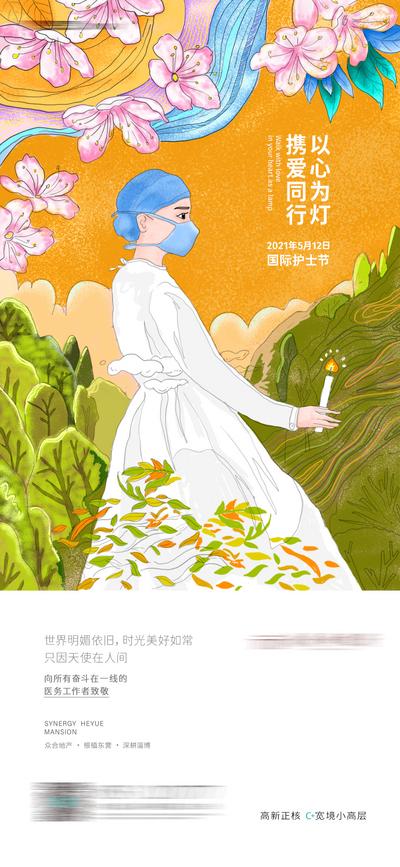 南门网 海报 公历节日  国际护士节 护士 插画 