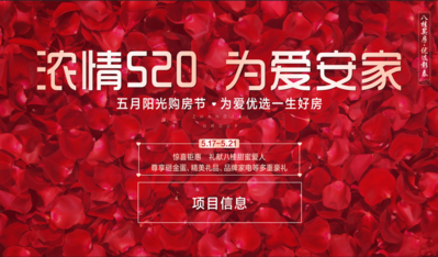 南门网 海报 广告展板 房地产 520 情人节 公历节日 玫瑰花 花瓣
