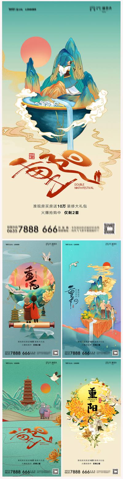 南门网 海报 地产 中国传统节日 重阳节 菊花   敬老 系列