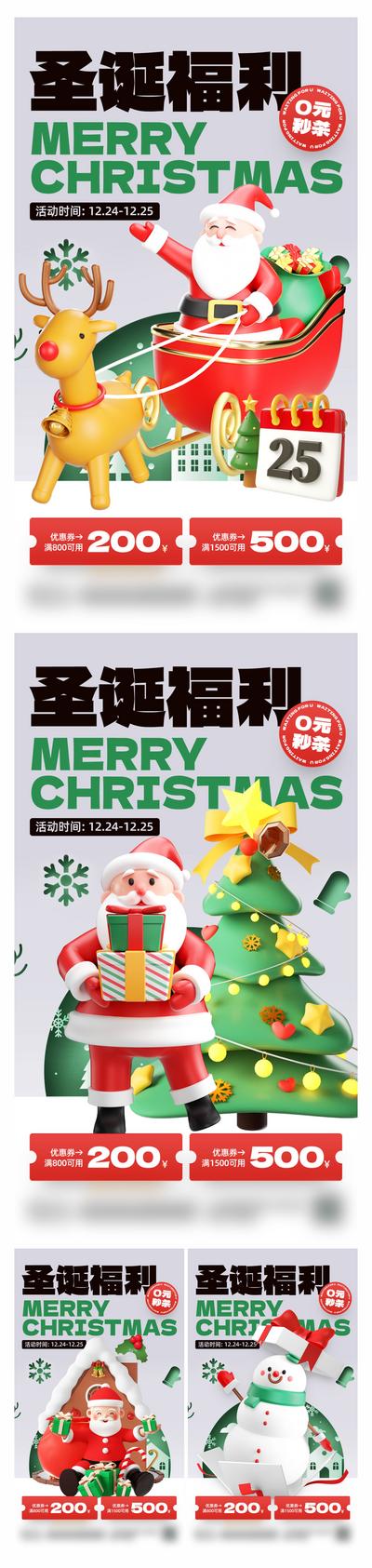 南门网 平安夜圣诞节3D海报