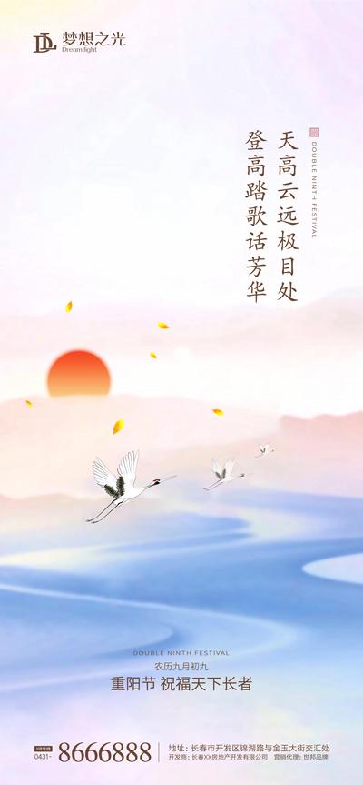 南门网 海报 中国传统节日 重阳节 新中式 夕阳 飞鹤 