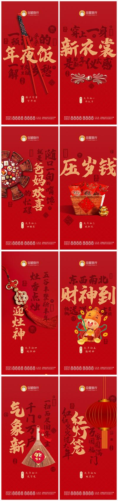 【南门网】海报 中国传统节日 春节 新年 除夕 年夜饭  初一 初七 拜年 年俗 系列
