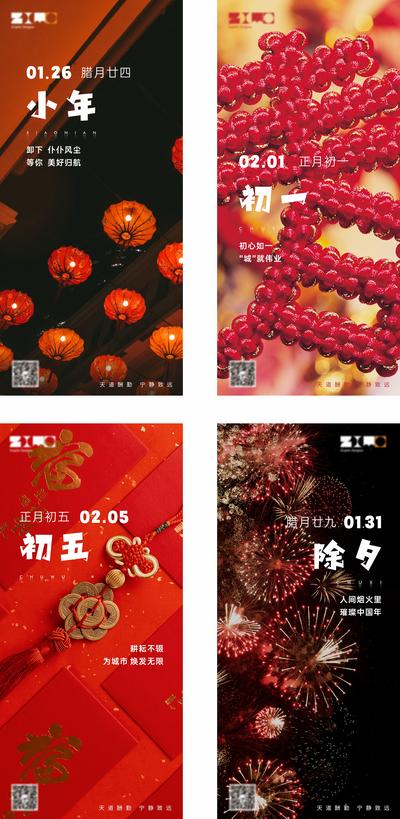 南门网 海报 中国传统节日 年俗 小年 除夕 初一 初五 喜庆 系列