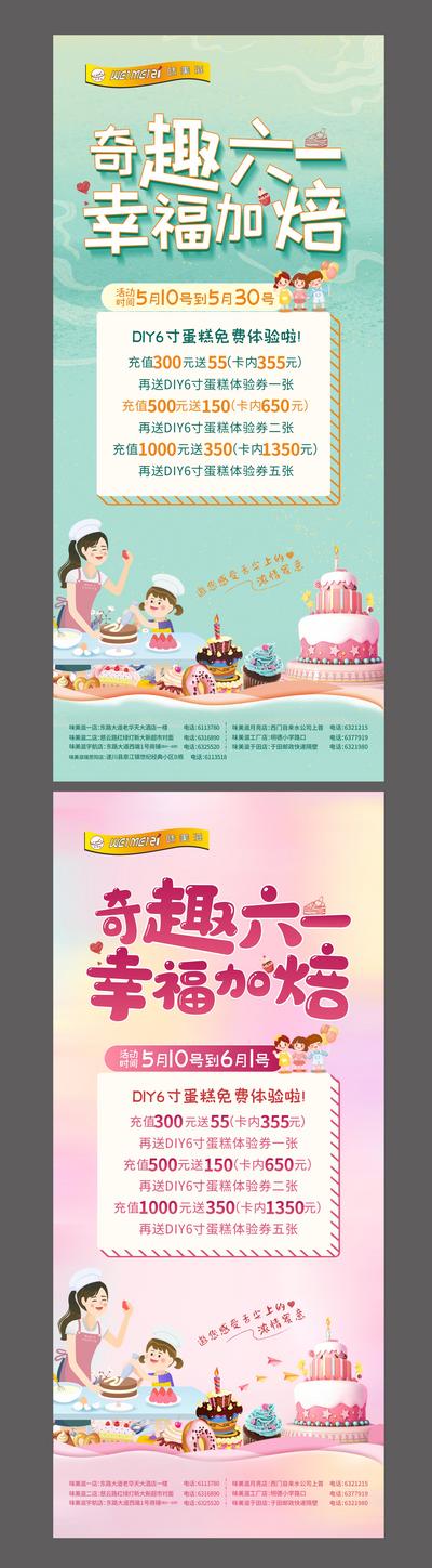 南门网 海报 房地产 公历节日 六一 儿童节 活动 蛋糕 
