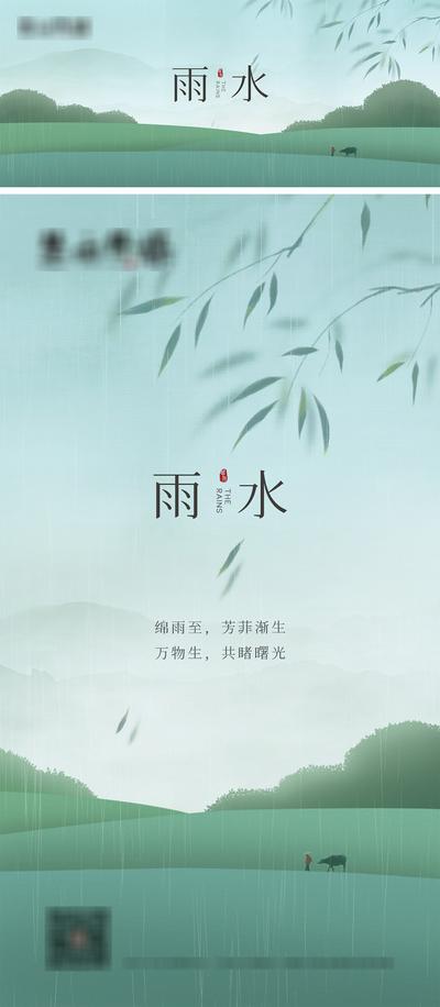 【南门网】海报 广告展板 二十四节气 雨水 竹子 下雨
