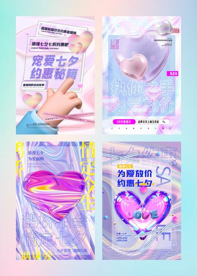 南门网 海报 中国传统节日 七夕节 酸性 爱心 3D 炫彩 潮流