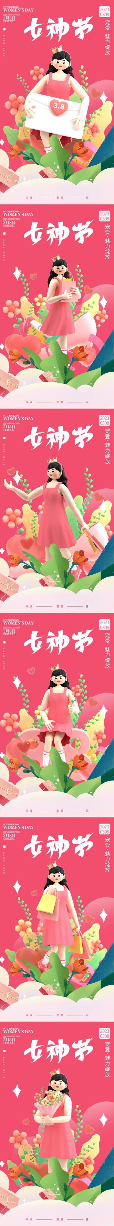 南门网 女神节海报