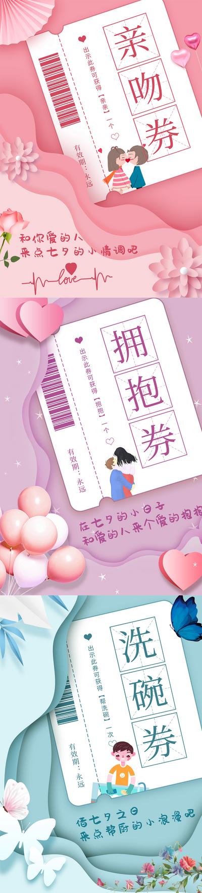 南门网 海报   中国传统节日 七夕 情人节 优惠券  