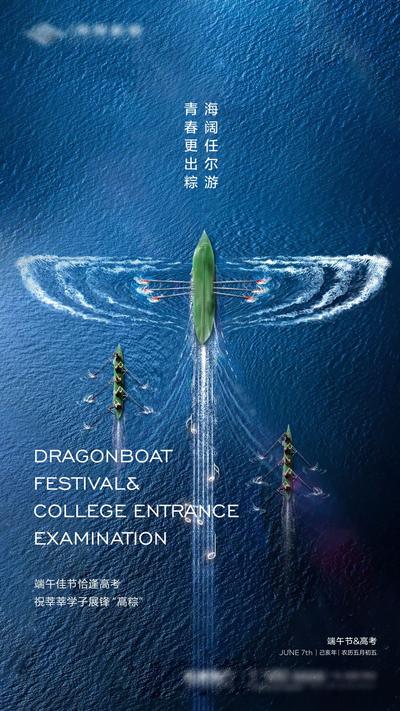 南门网 海报 房地产 中国传统节日 端午节 龙舟