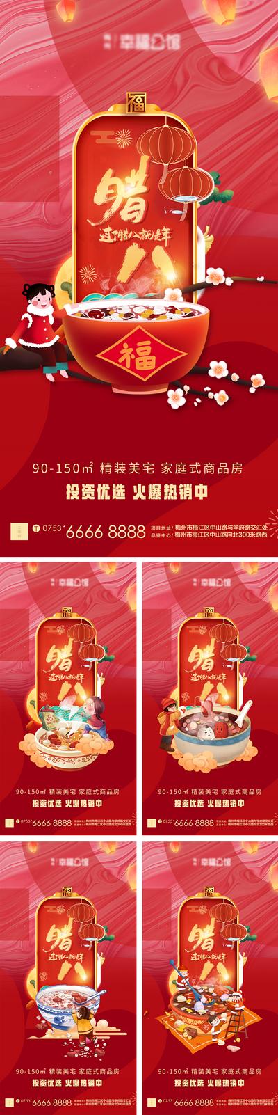 南门网 海报 房地产 中国传统节日 腊八节 腊八粥 插画 系列