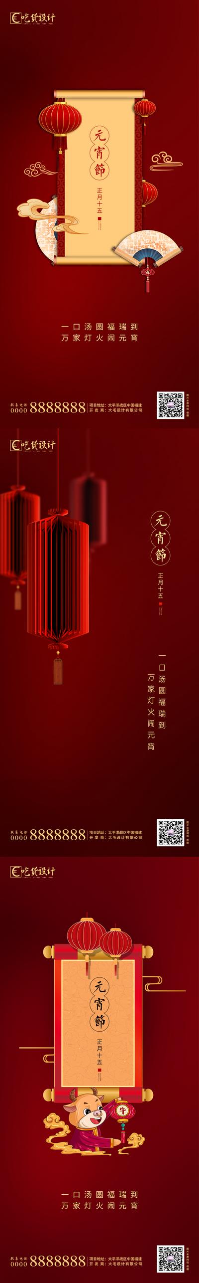 南门网 海报 元宵节 中国传统节日 灯笼 红金 扇子 卡通 牛年