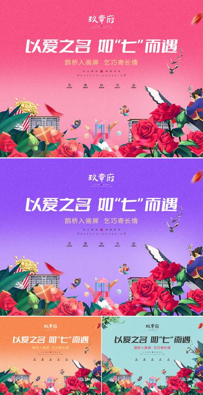 南门网 七夕情人节活动主画面背景板