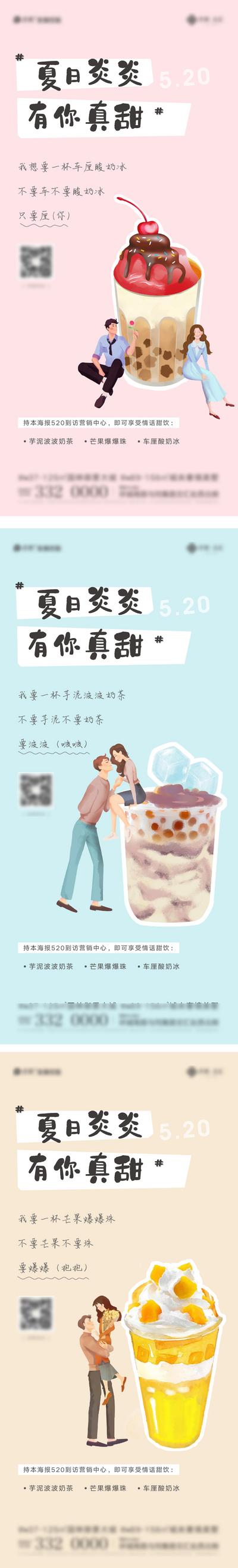 南门网 海报 地产 公历节日 520 情人节 奶茶 插画