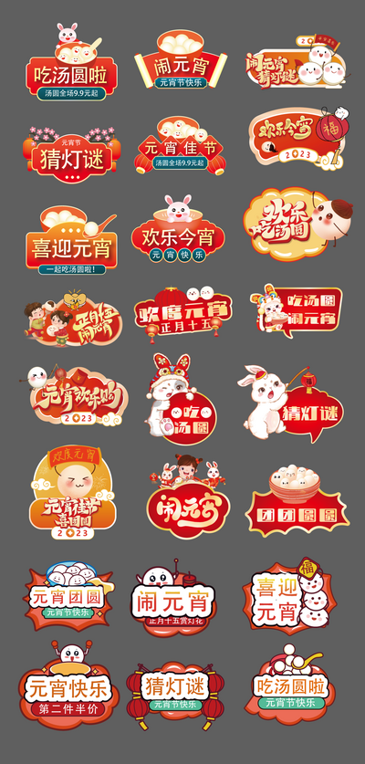 南门网 手举牌 2023 中国传统节日 兔年 元宵节  插画 异形