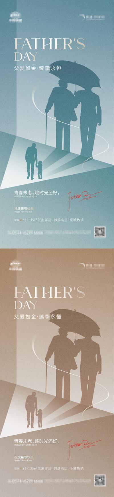 南门网 海报 房地产 公历节日 父亲节 父子 时光 剪影