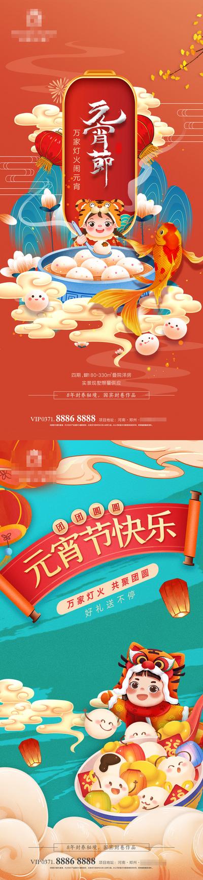 南门网 海报 房地产 中国传统节日 元宵节 红金 汤圆 插画