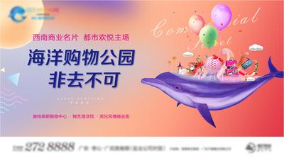 南门网 海报 广告展板 地产 商业  海洋购物公园 鲸鱼 创意