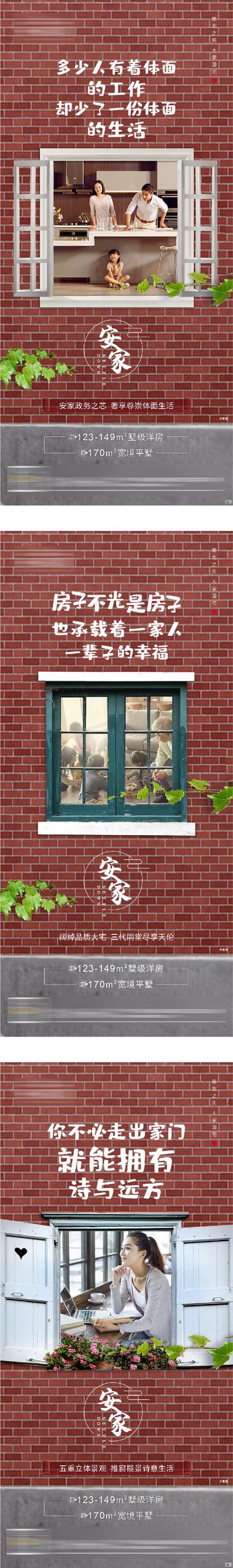 【南门网】海报 房地产 安家 系列 创意 窗户 价值点