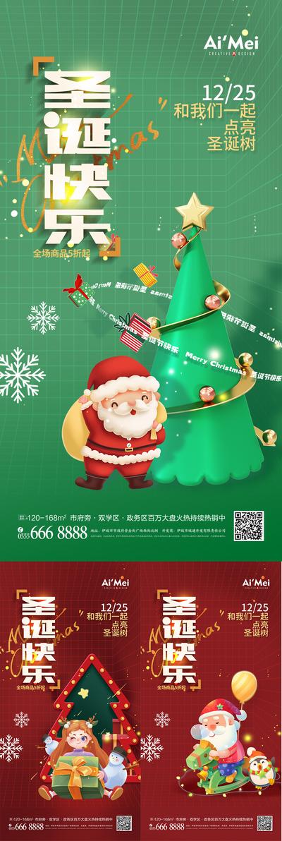 南门网 海报 公历节日 圣诞节 简约 时尚 C4D 插画 系列