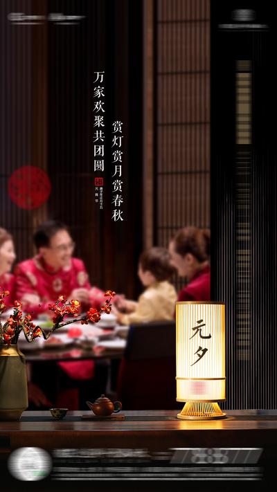 南门网 海报 房地产 中国传统节日 元宵节 院落 团聚