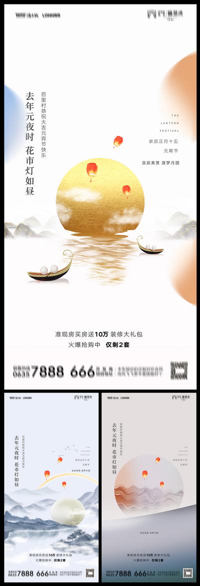 南门网 海报 地产 中国传统节日 元宵节 新中式 插画 意境