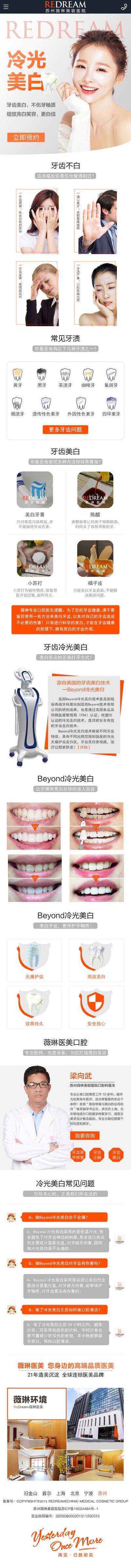 南门网 广告 海报 长图 牙科 专题 口腔