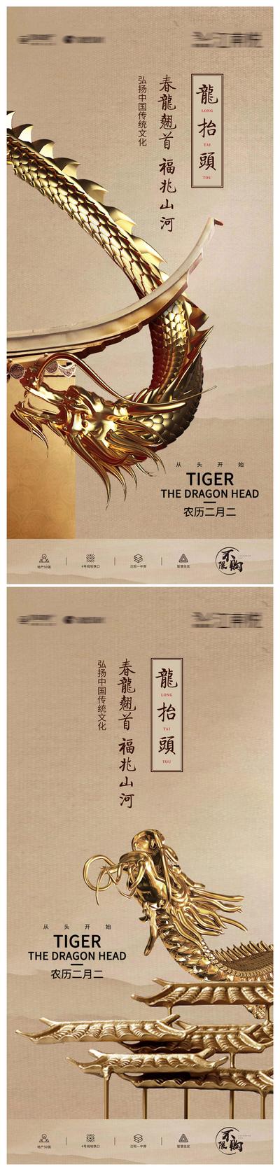 【南门网】海报 中国传统节日 房地产 龙抬头 二月二 龙 中式 山河