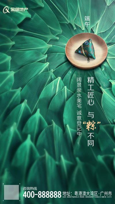 南门网 海报 房地产 端午节 中国传统节日 粽子 粽叶