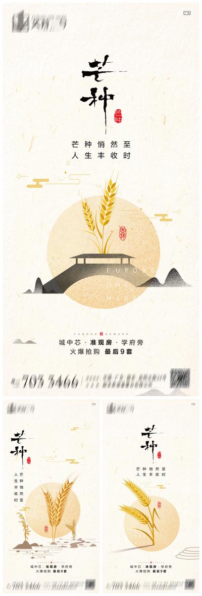 南门网 海报 房地产 二十四节气 芒种 稻谷 稻穗 插画