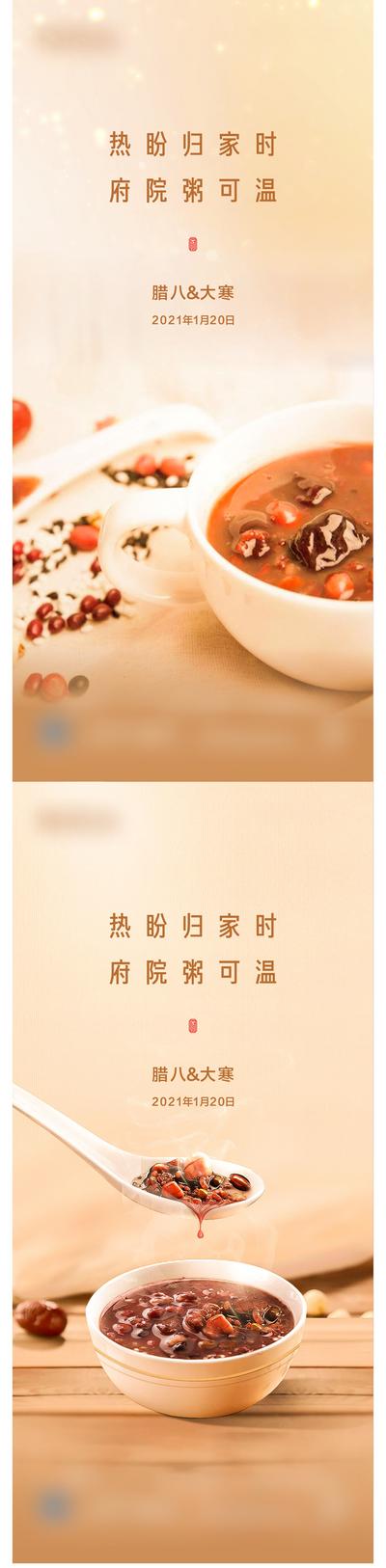 南门网 海报 房地产 中国传统节日 二十四节气 大寒 腊八节 系列