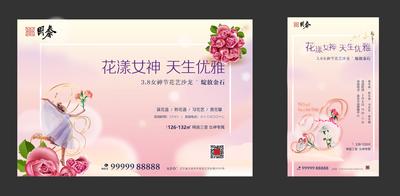 【南门网】海报 广告展板 房地产 女神节 妇女节 公历节日 温馨 玫瑰花 数字 丝带 人物