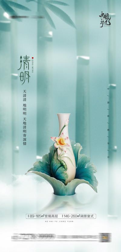南门网 海报 地产 二十四节气 清明 花瓶 竹子