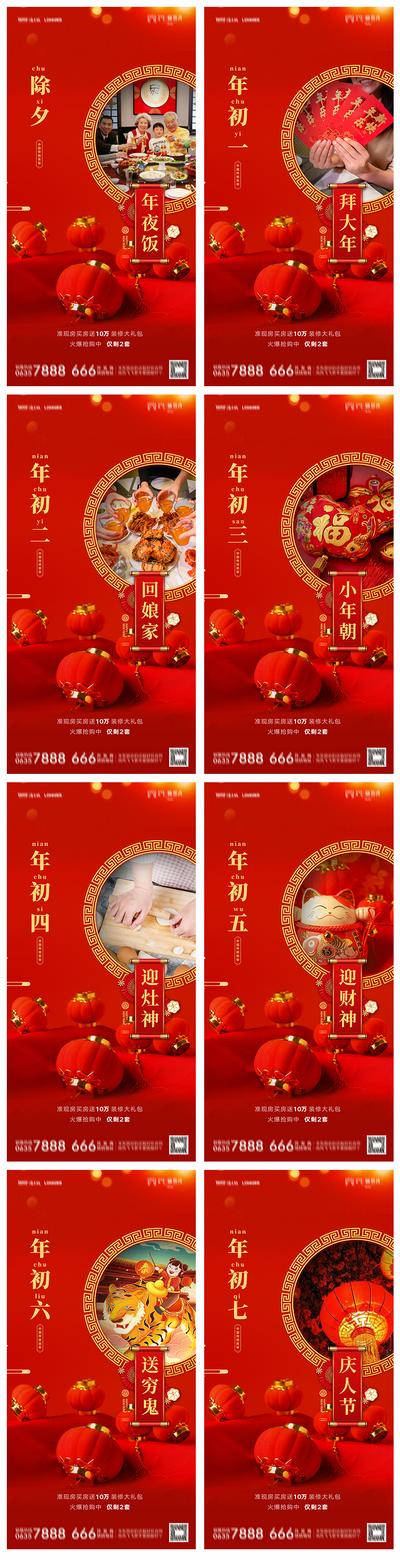 【南门网】海报 地产 中国传统节日 除夕 初一 红金 系列 