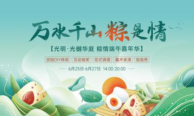 南门网 背景板 活动展板 房地产 中国传统节日 端午节 插画 粽子 鸭蛋