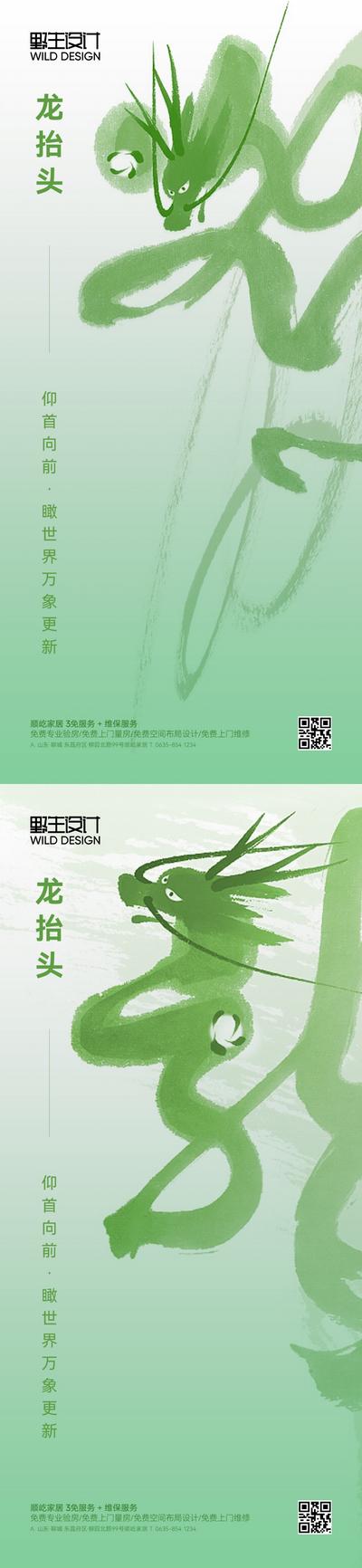 【南门网】海报 地产 中国传统节日 龙抬头 二月二 简约 清新 龙 系列
