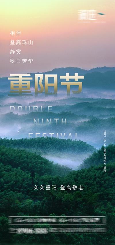 南门网 海报 地产 中国传统节日 重阳节 风景 意境 森林