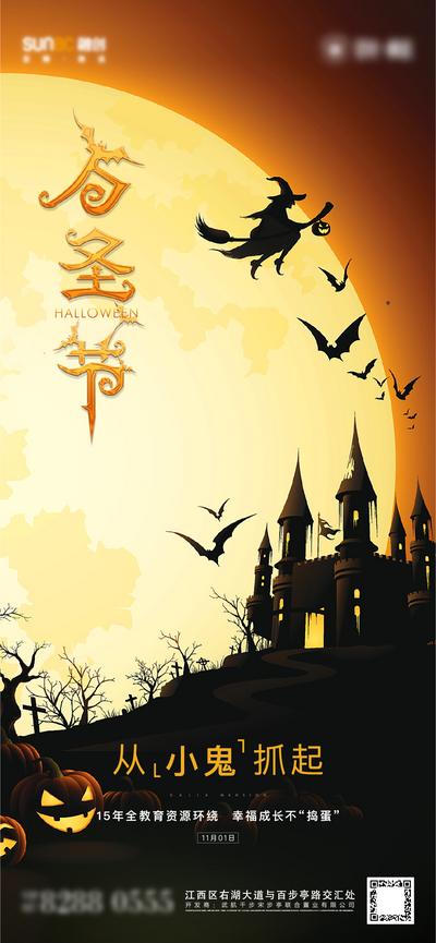 【南门网】海报 地产 西方节日 万圣节 魔法师 城堡 欢乐 南瓜  