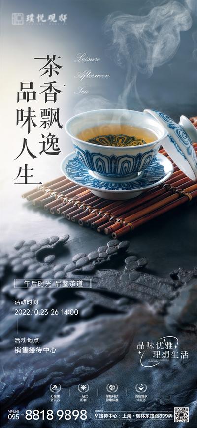 南门网 品茶活动海报