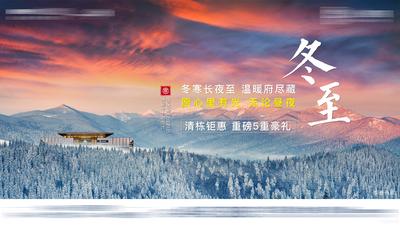 南门网 海报 广告展板 房地产 冬至 二十四节气 雪景 建筑