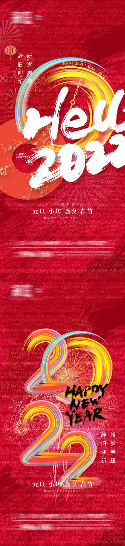 南门网 2022元旦小年春节除夕节日系列海报