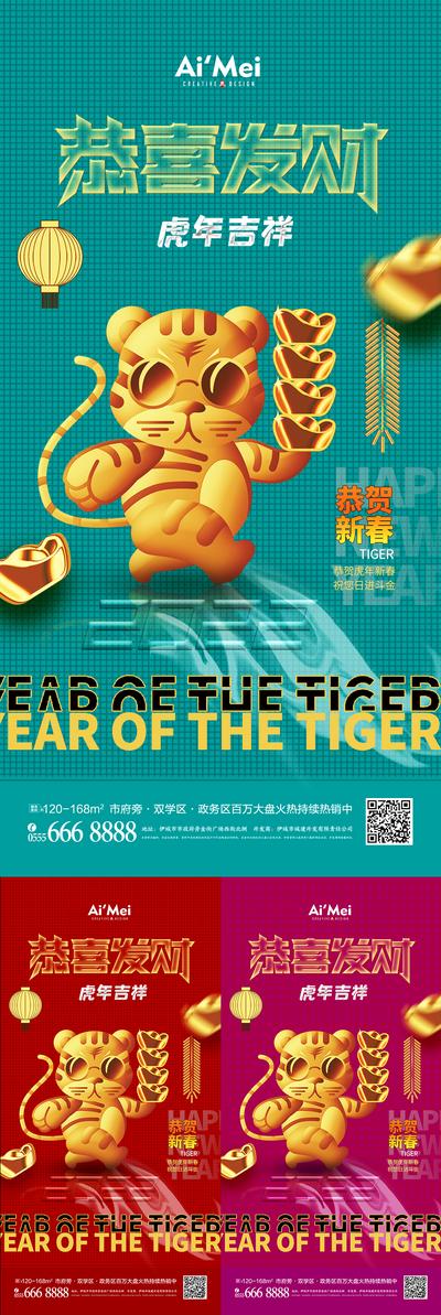 南门网 2022恭喜发财卡通虎年春节海报