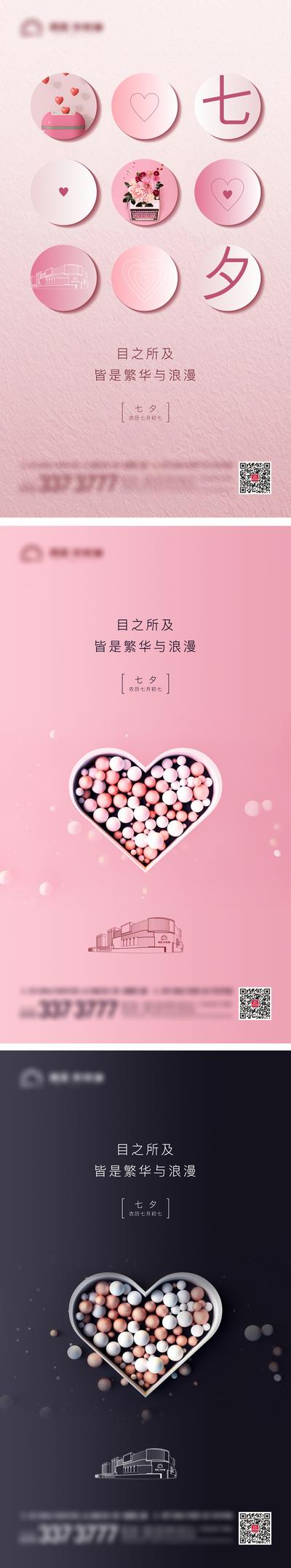 南门网 海报 中国传统节日 七夕 情人节 浪漫 爱心 糖