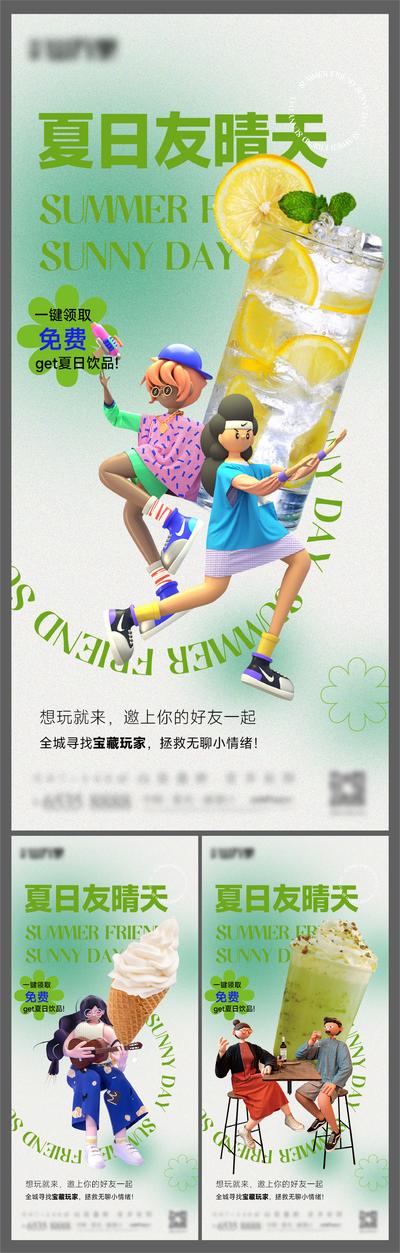 【南门网】海报 房地产 夏日 闺蜜 好友 饮品 奶茶 冰淇淋 暖场 活动 弥散光 C4D 人物 系列