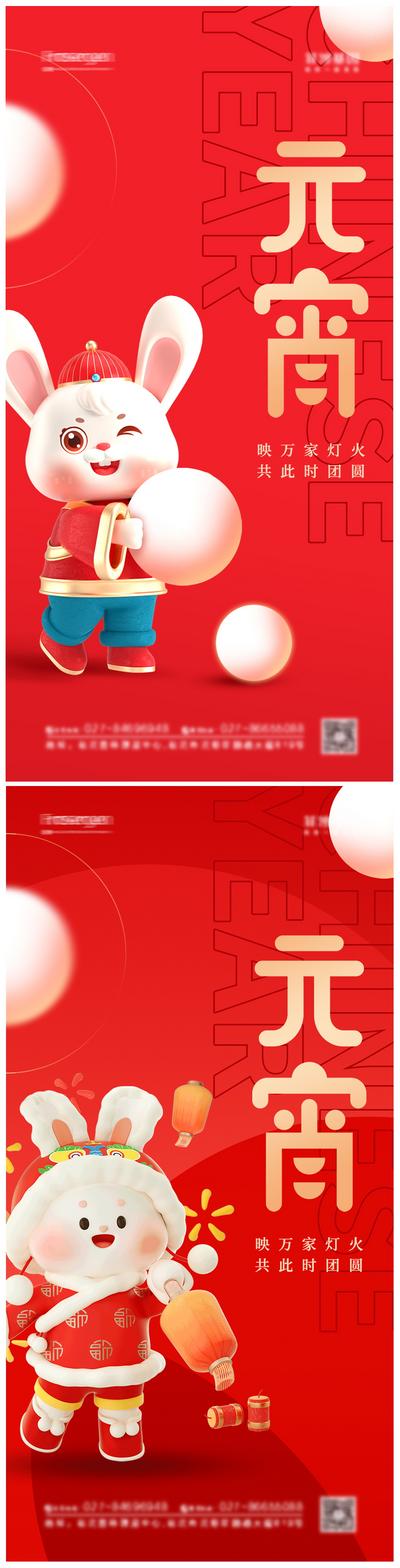 南门网 海报 元宵节 中国传统节日 汤圆 卡通 兔年 插画 2023年