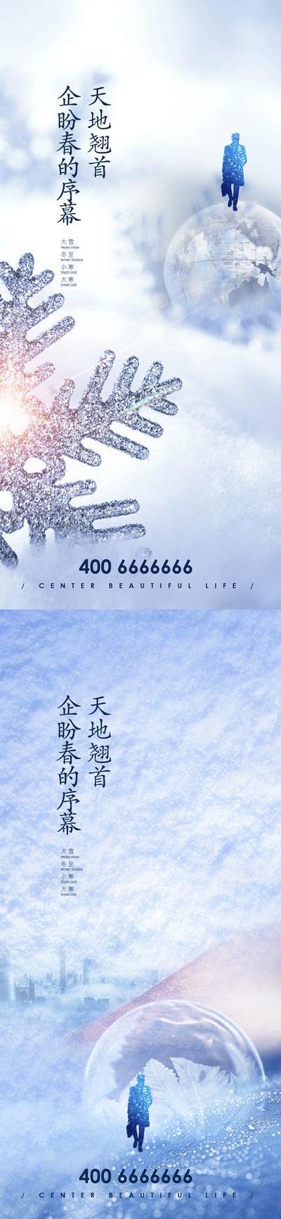 南门网 地产冬季节气系列海报