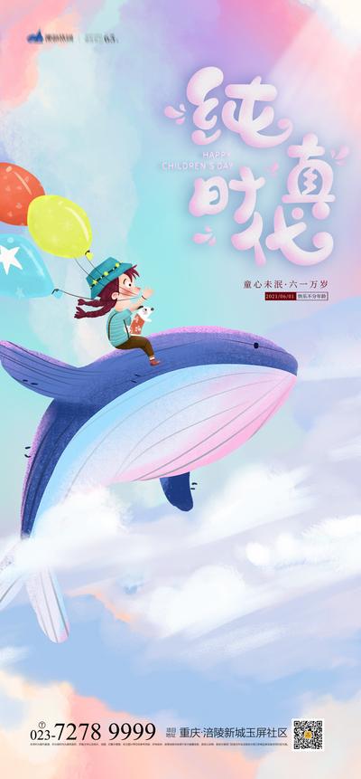 南门网 海报 61 儿童节 公历节日 卡通 鲸鱼