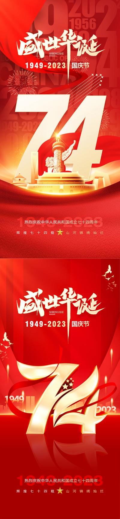 南门网 海报 公历节日 十一 国庆节 地产 数字 红金 大气 系列