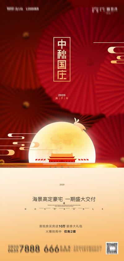 南门网 海报 地产 中国传统节日 中秋 国庆 红金