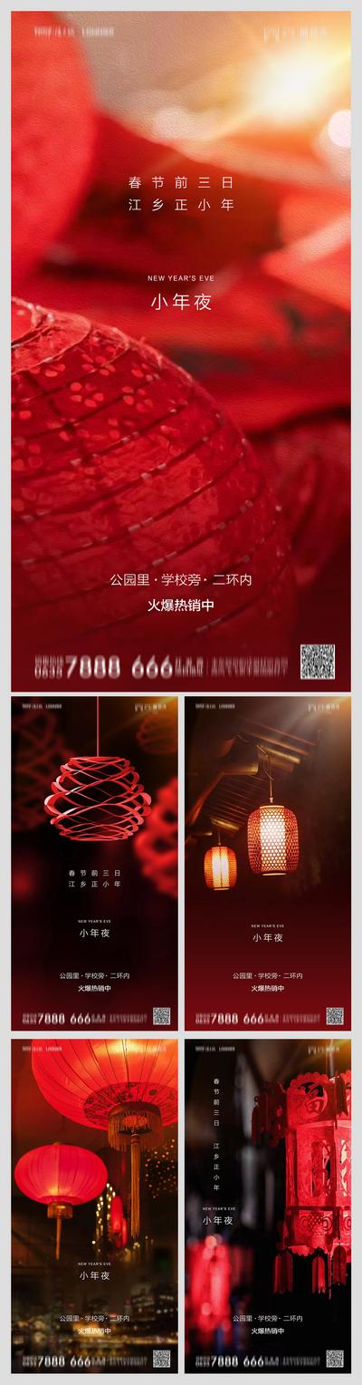 南门网 海报 房地产 中国传统节日 小年 新年 红金 喜庆 系列