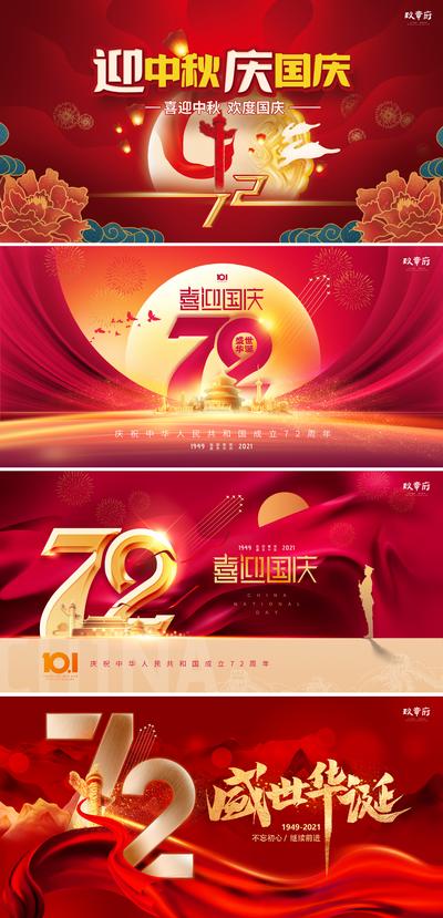 南门网 海报 广告展板 国庆 72周年 华诞 大气 绸缎 系列